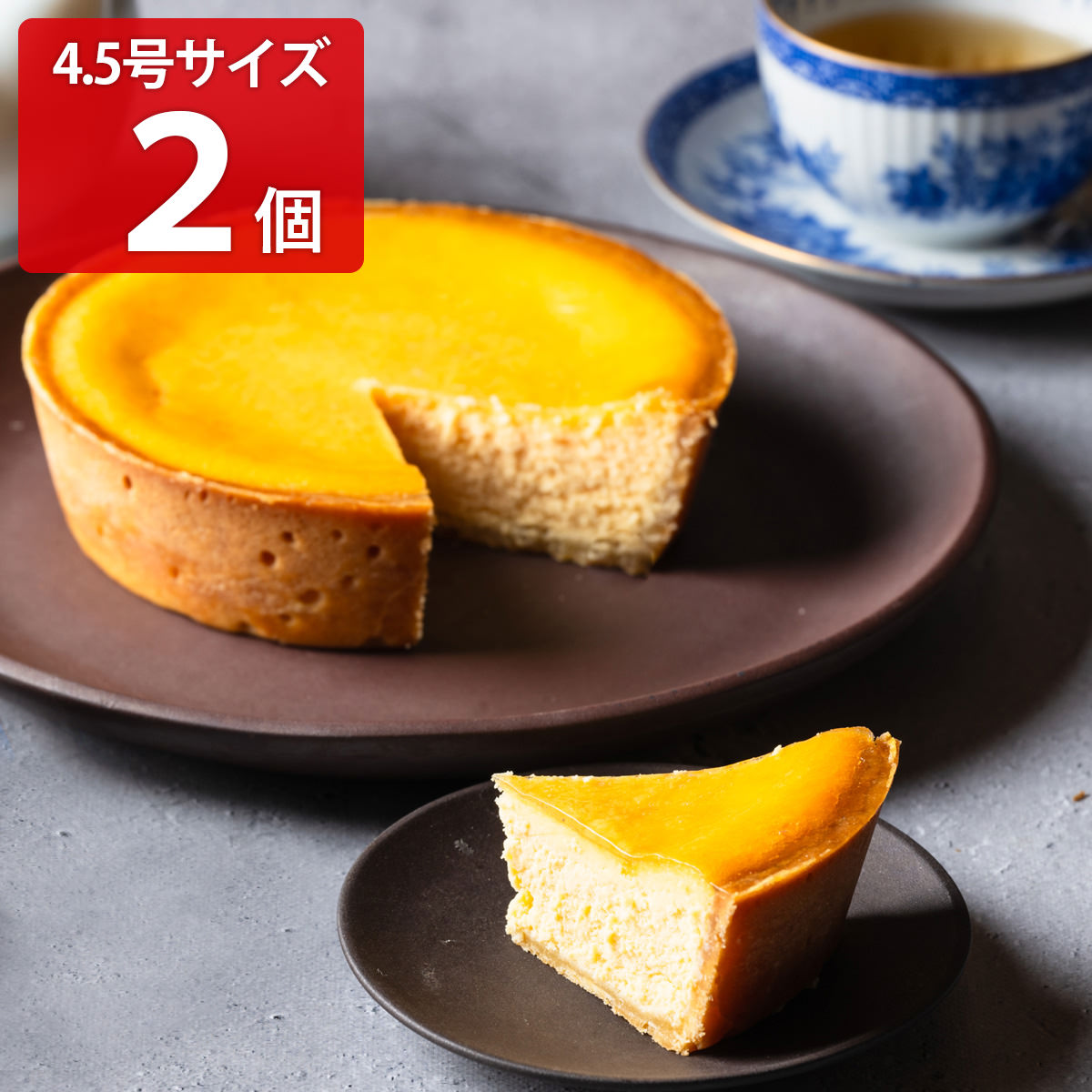 ガトーフリアン 長崎 クラシック ベイクドチーズケーキ 4.5号 計2個 スイーツ 冷凍 ケーキ 洋菓子 おやつ デザート
