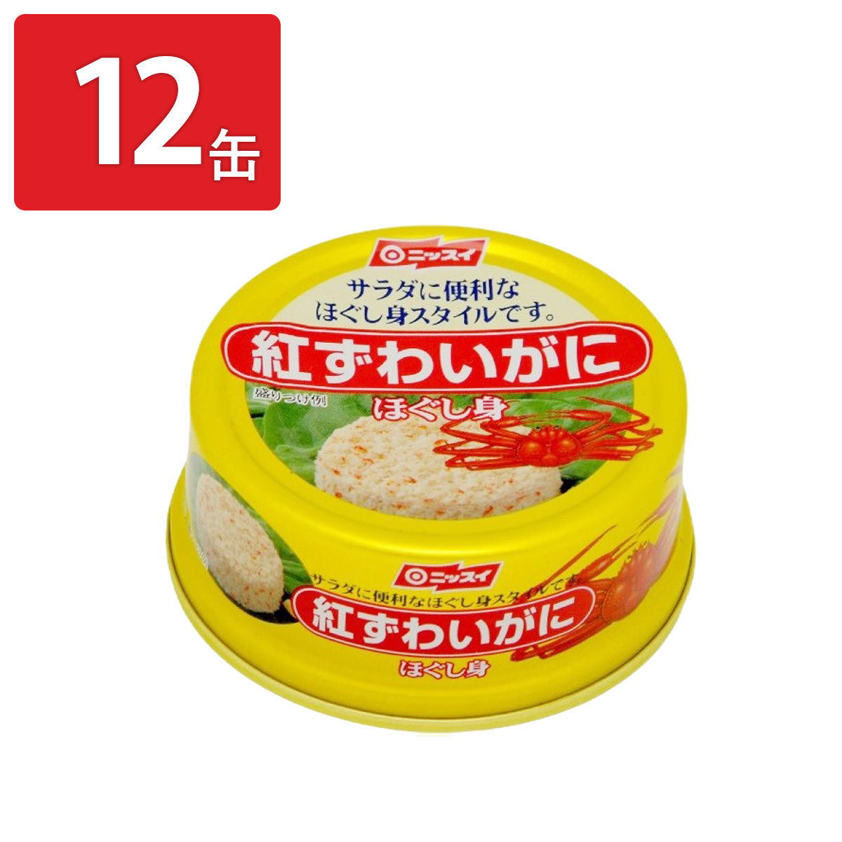 紅ずわいかにフレーク　55ｇ 24缶 楽天市場】単品送料無料 ストー 紅ずわいかにフレーク 55g 缶 缶詰め