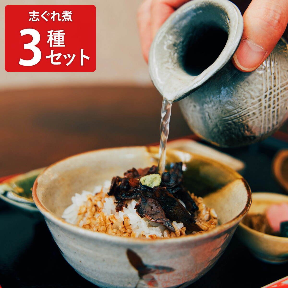 楽天市場】三重桑名 総本家新之助貝新 志ぐれ煮 あさり 2種