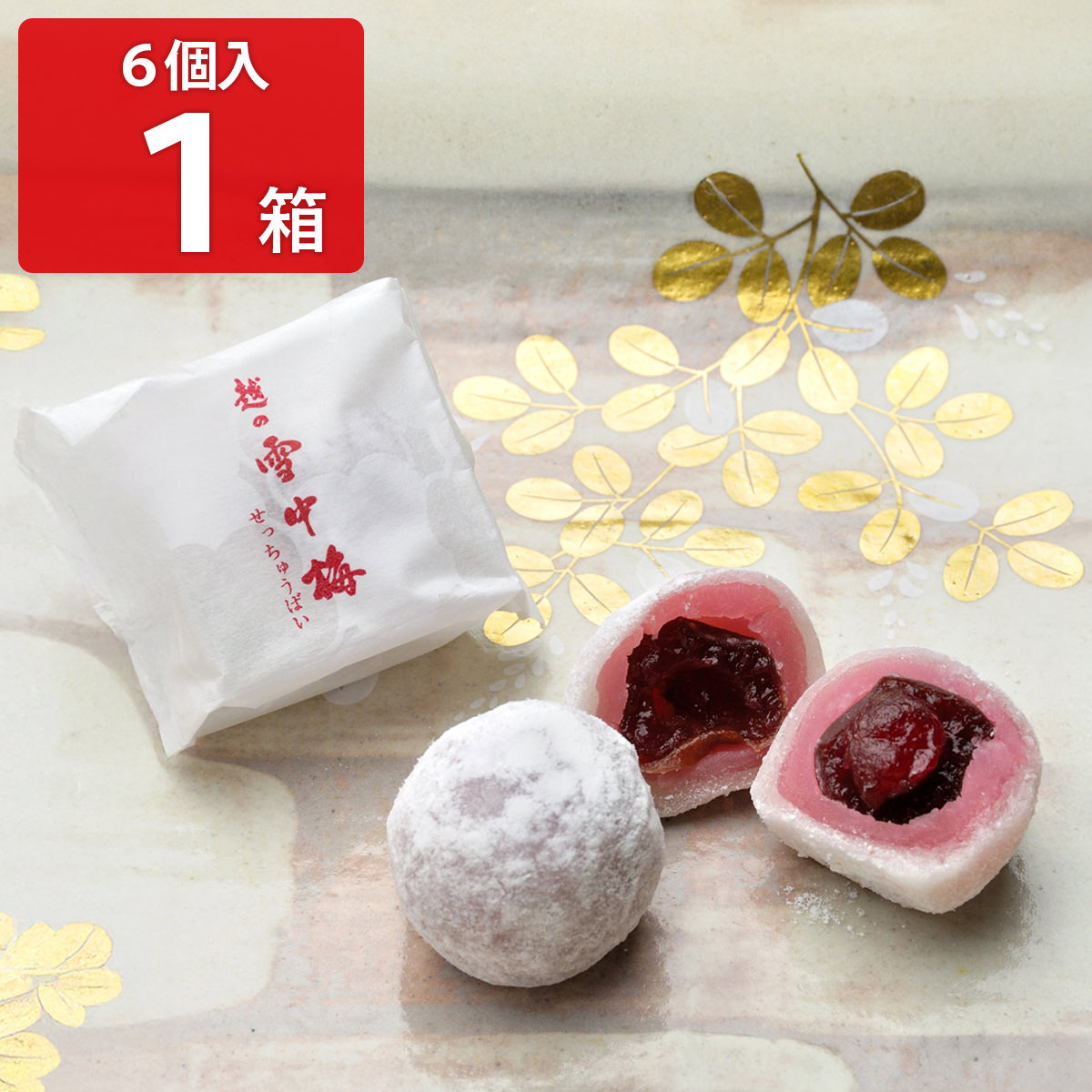楽天市場】御菓子司 森八大名閣 越の雪中梅 6個入2箱 計12個 和菓子 個