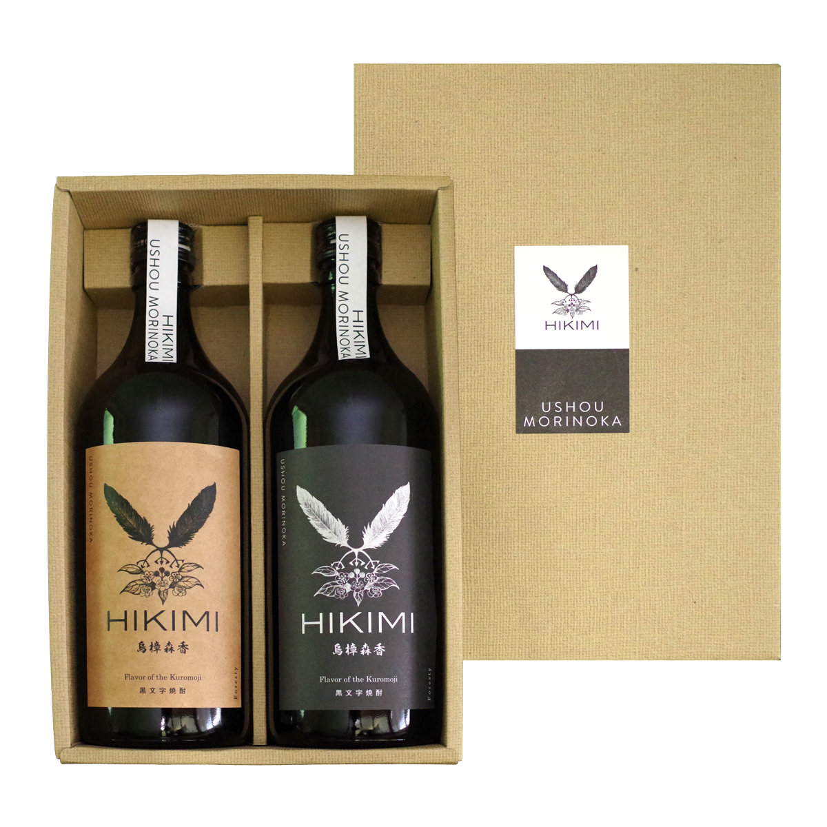 HIKIMI クロモジ焼酎 烏樟森香 ギフトセット 2種入 焼酎 25度 国産 ボタニカル 40度 アルコール飲料