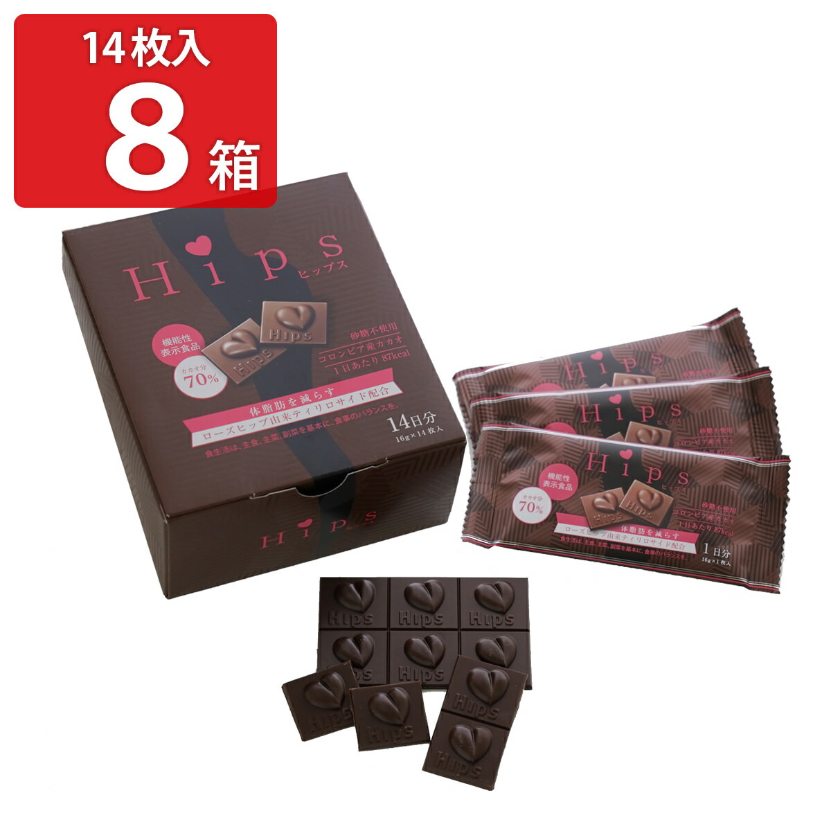 Hips 機能性表示食品 チョコレート ギフト 8箱入 高カカオチョコレート 個包装 スイーツ カカオ 70%