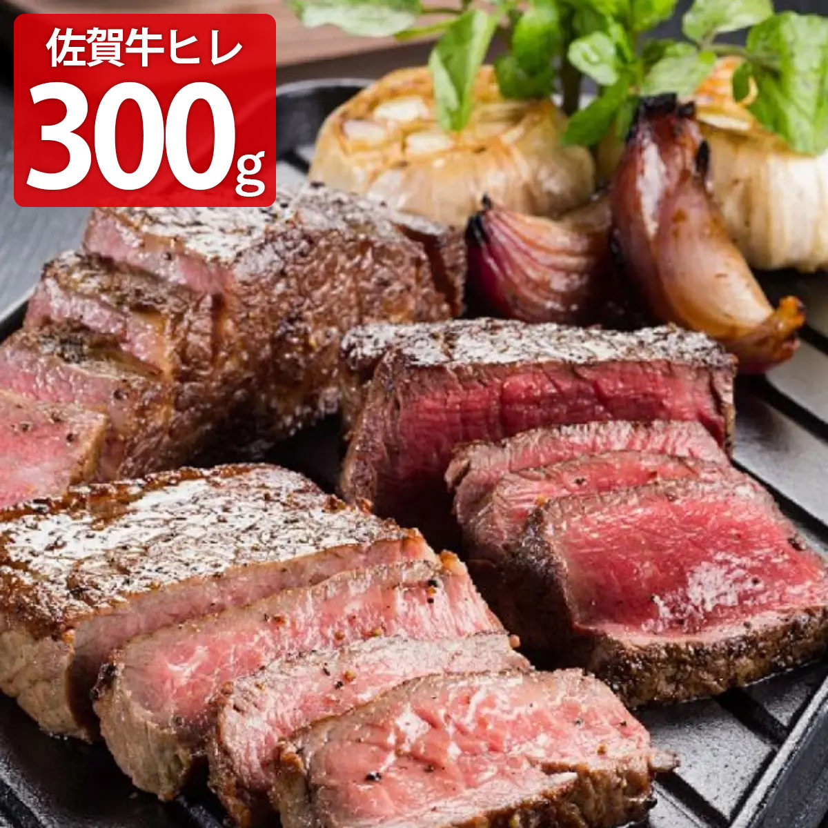 佐賀牛 ヒレステーキ ギフト 3枚入 ステーキ肉 ヒレ 黒毛和牛 ステーキ 国産 和牛 冷凍|産直お取り寄せNセレクト