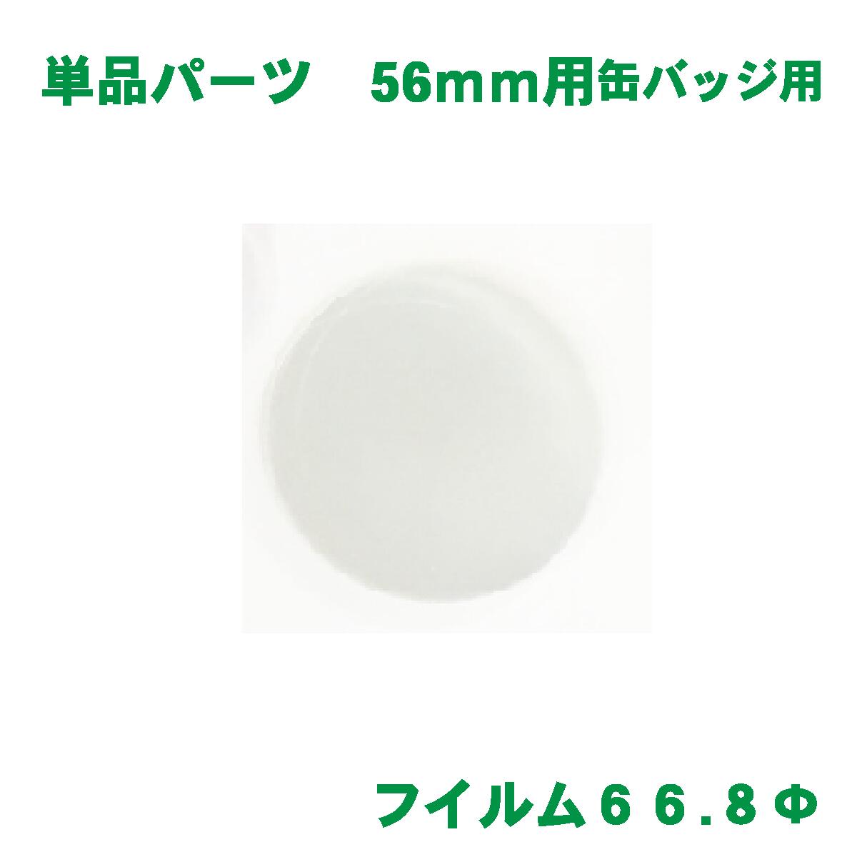 楽天市場】フィルム バッジサイズ 25mm 径用 100 枚 缶バッジ