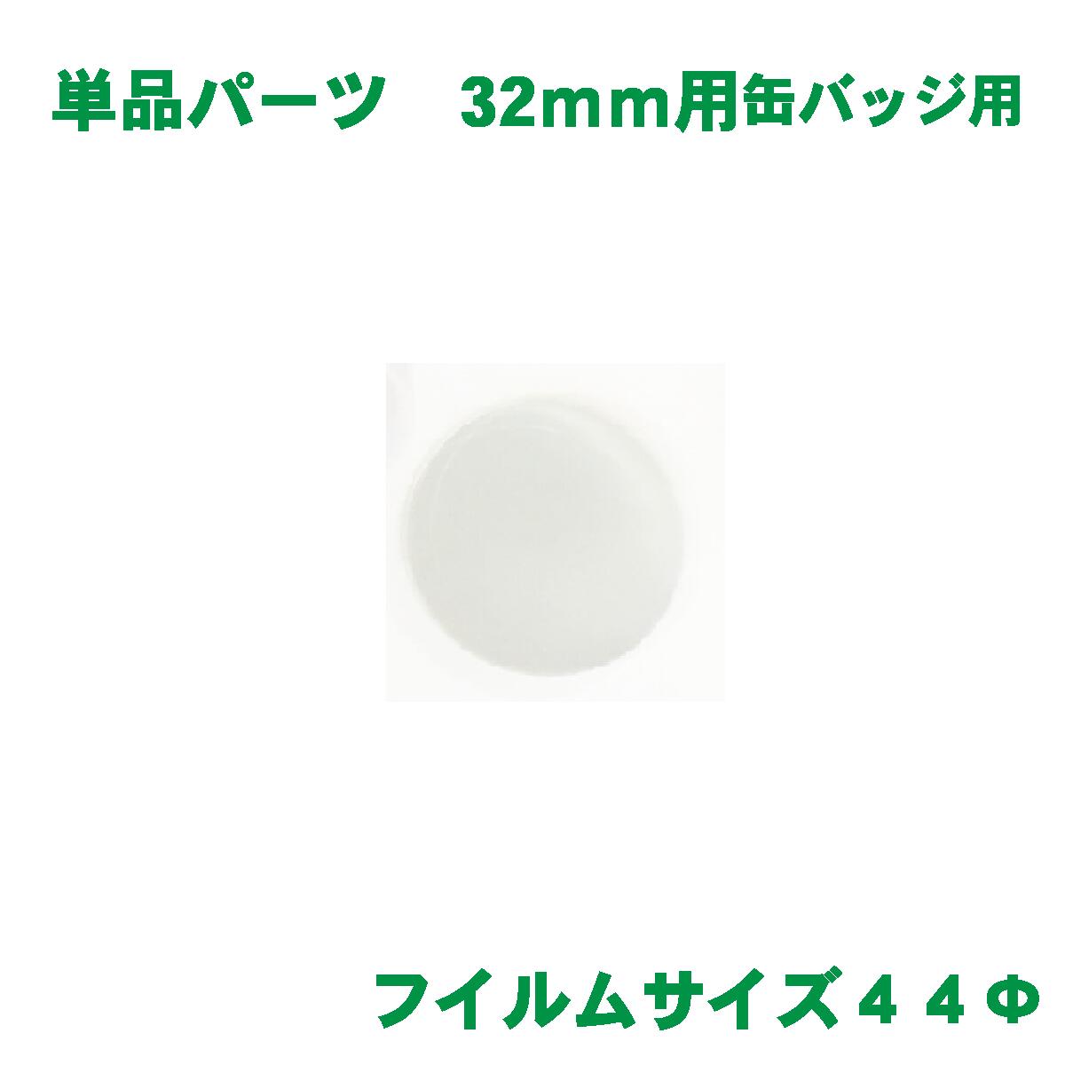 楽天市場】フィルム バッジサイズ 75mm 径用 100 枚 缶バッジ マシン