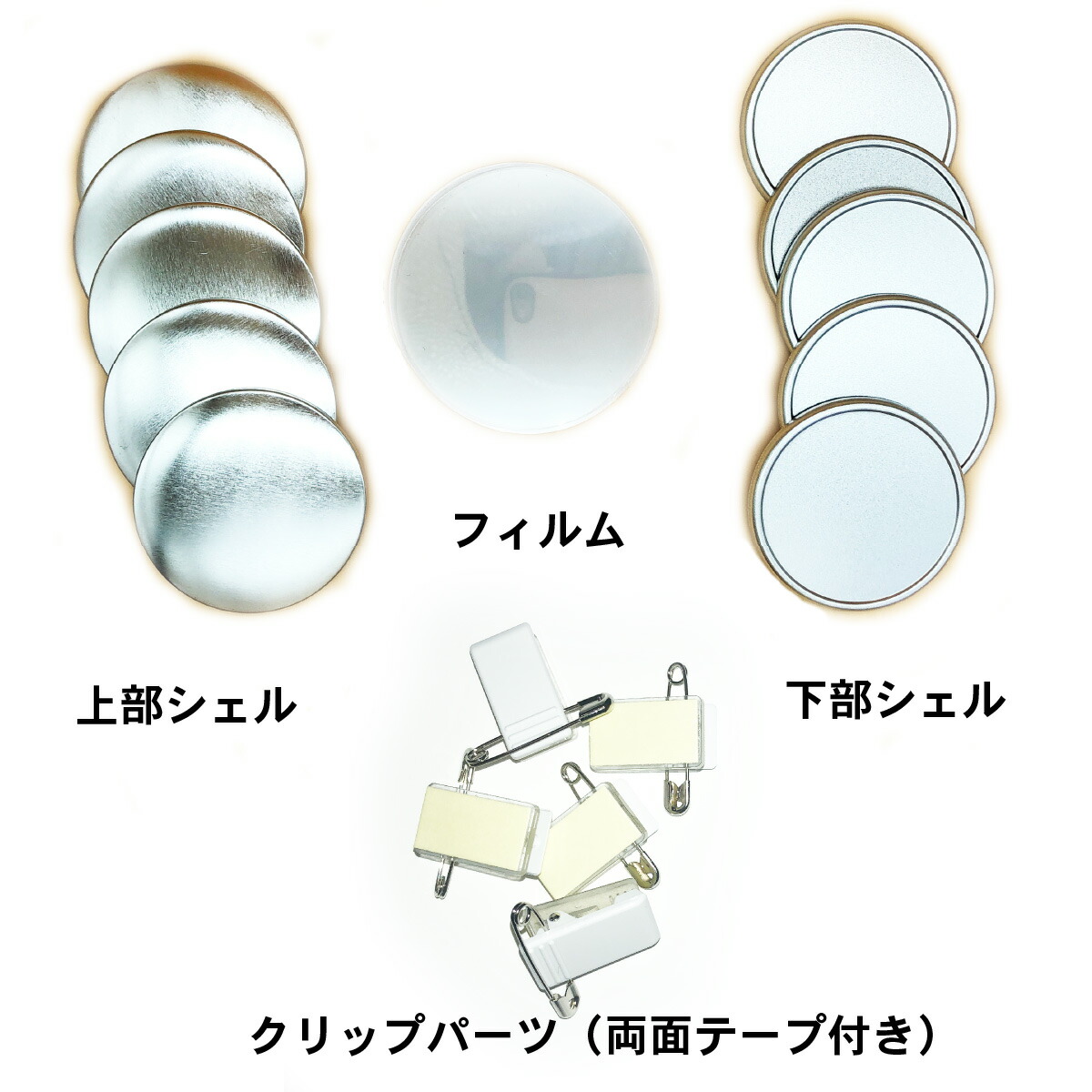 缶 バッジ マシン パック 卸値 1000個 パーツ クリップ 用 セット 大容量 56mm 業務用