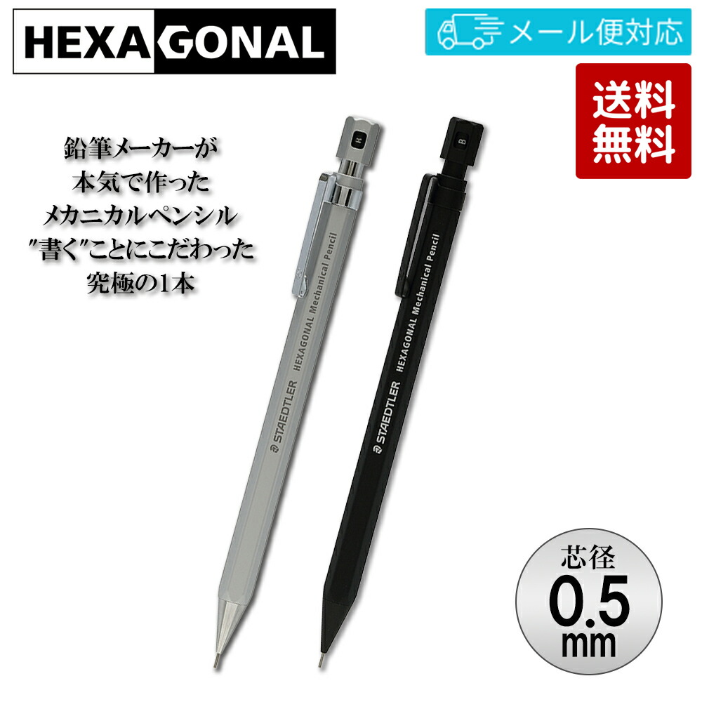楽天市場】ステッドラー ヘキサゴナル シャープペンシル 0.5 限定