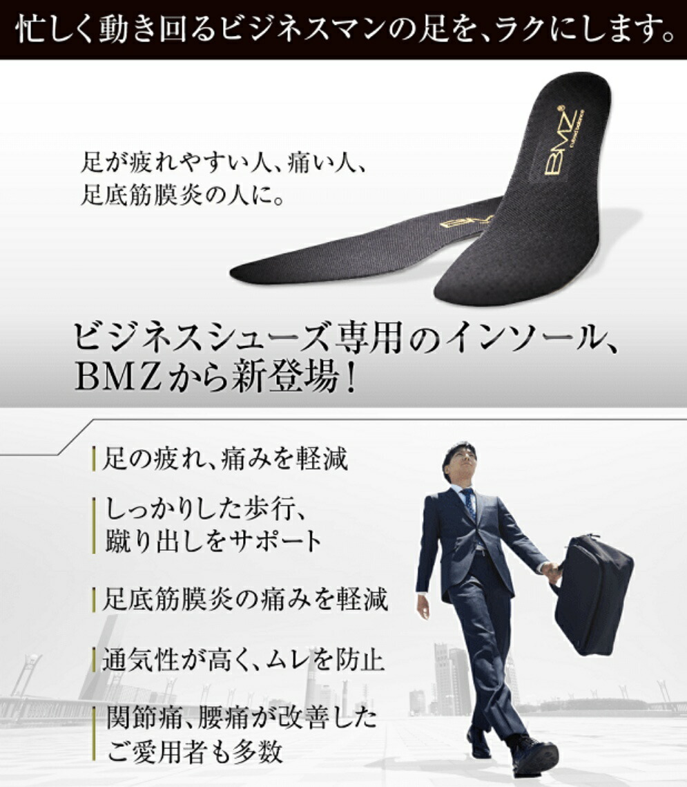 楽天市場 楽天1位 ビジネス用 ｂｍｚ キュボイドバランス ブラックメッシュ 正規品 黒 インソール 立ち仕事 革 革靴 ビジネス シューズ ローファー メンズ 中敷き 衝撃吸収 アーチサポート かかと 足底筋膜炎 扁平足 外反母趾 O脚 靴擦れ 疲れ軽減 消臭 足裏