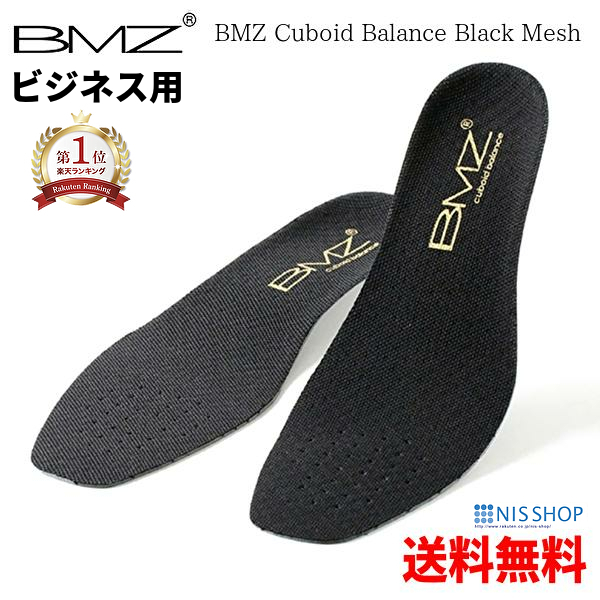 楽天市場】【楽天1位】 BMZ インソール 黒 《初心者向け》 アスリート