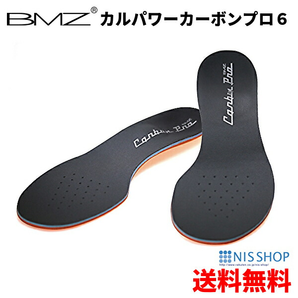 BMZ インソール カーボン6 カルパワースポーツ カーボン6 – BMZ公式