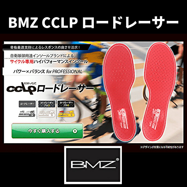 【楽天市場】※おすすめ 【楽天1位】【ロードバイク専用】 BMZ ロードレーサー 赤 CCLP インソール 自転車用 ロードバイク サイクリング ツーリング スポーツ アスリート シューズ 靴