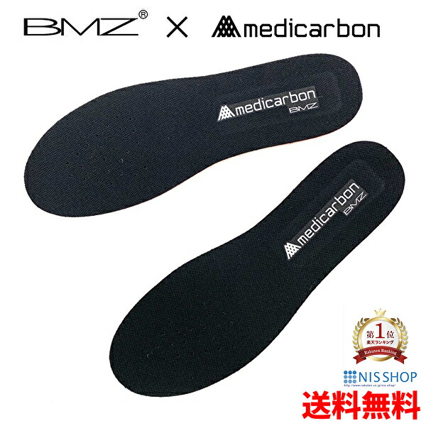※大一般受け【フットケア用】 BMZ メディカーボン インソール 《定め事品》 黒 リカバリー 炭衣料繊維 疲労困憊楽にする 伸び伸びする 炭 抗菌 無臭 中敷き 靴 ぼうぜん自失吸い入れる o脚 生あたたかい 身のこなし 盛りかえす アーチ形受け支える 膝痛 生あたたかい 更生させる 足底筋膜炎 シューズ スニーカー 踵痛 メンズ ベイスボール 運動競技