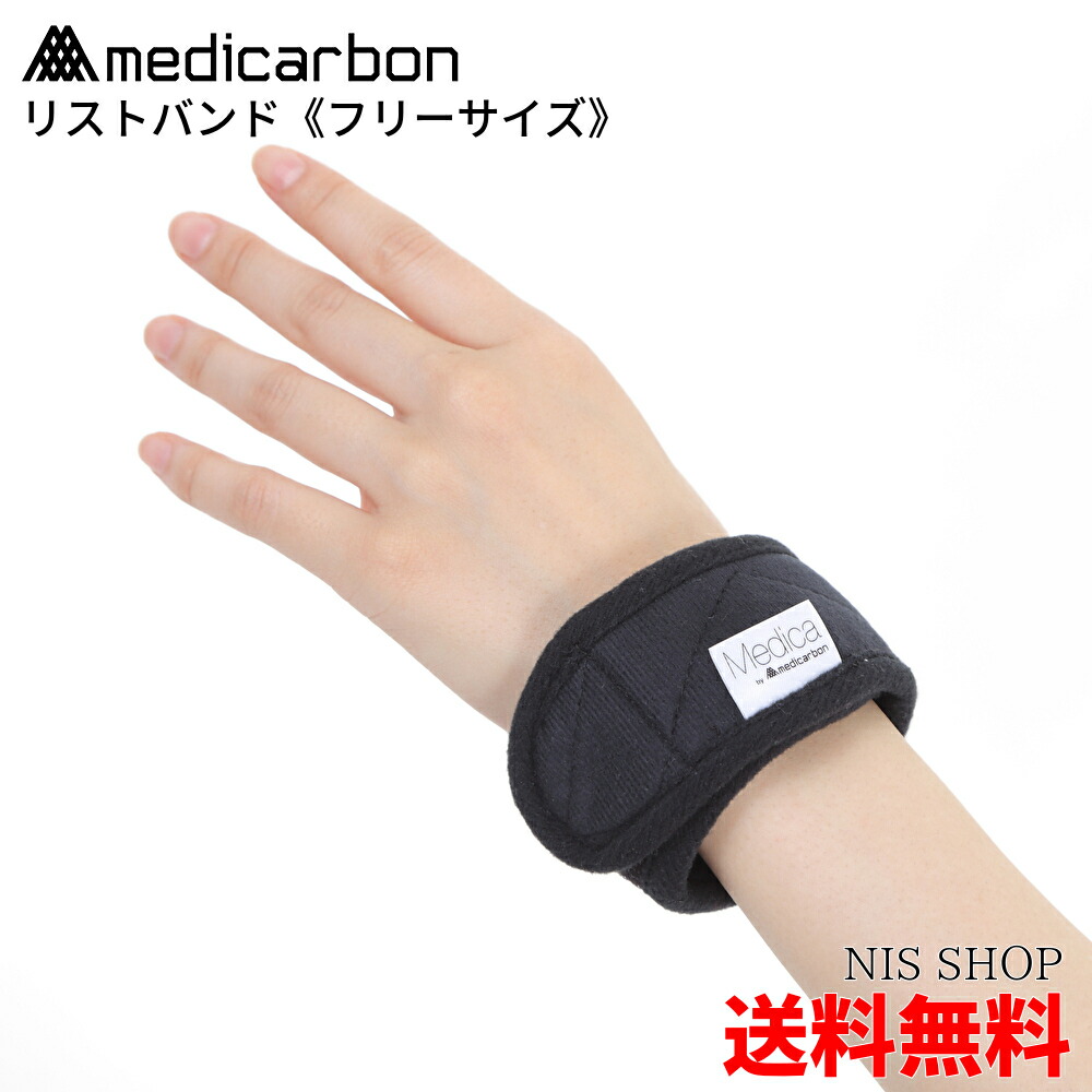 楽天市場 楽天1位 メディカーボン リストバンド 正規品 片側１個分 フリーサイズ 巾4 8cm 長さ28cm 黒 炭繊維 手首 足首 疲れ 冷え対策 巡り 温活 妊活 末端冷え症 安眠 睡眠 しびれ むくみ ストレス 痛み 関節痛 肩こり メンズ レディース おすすめ 野球 ゴルフ