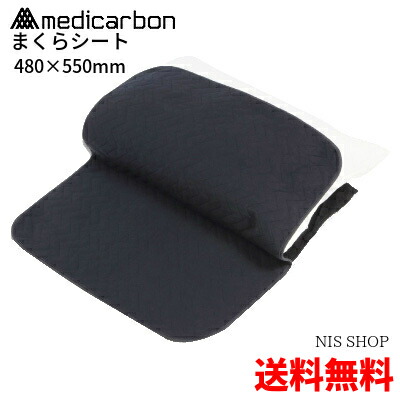 【1位】 メディカーボン 枕居敷き 黒《定まり品》 (48×55糎)  リカバリー 炭衣料繊維 お休み 安眠 伸び伸びする 起こすこと スッキリ 消臭 抗菌 剪断応力和らげる 枕 まくら 枕取りまかなう 肩こり 首こり 思わしい 冷ややかさ 血の巡り 推しすすめる 温活 妊活 免活 気懸かり 気疲れ取り戻すこと 臥榻 ふとん 抗菌 成人男性 お上さん 小わっぱ