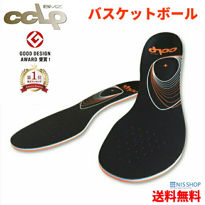 【バスケットボール用】BMZ CCLP カルパワースマート SPORTS BP インソール 黒 プロ仕様 公式試合使用モデル スポーツ バスケ シューズ ジャンプUP 中敷き 衝撃吸収