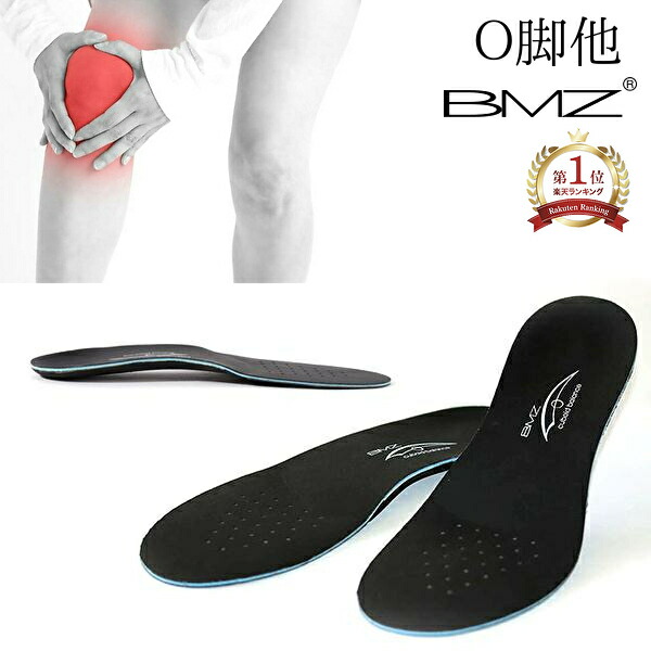 楽天市場】【OFFクーポン】【楽天1位】 膝用 他 インソール BMZ