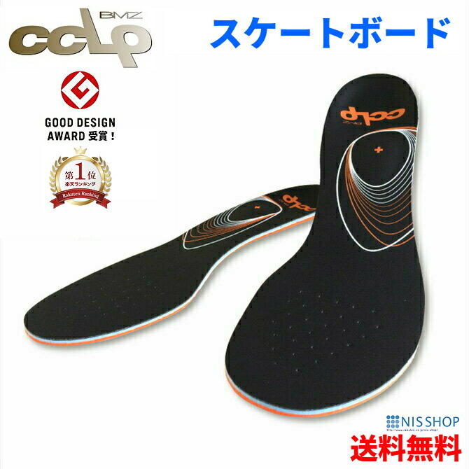 【1位】※プロ用【スケートボード 用】 BMZ インソール CCLP カルパワースマート SPORTS 《正規品》 黒 スポーツ 公式試合使用モデル スケボー シューズ スニーカー 衝撃吸収 スピード ジャンプ力 踵痛 中敷き かかと 姿勢 扁平足 o脚 キッズ 膝痛 腰 疲れない