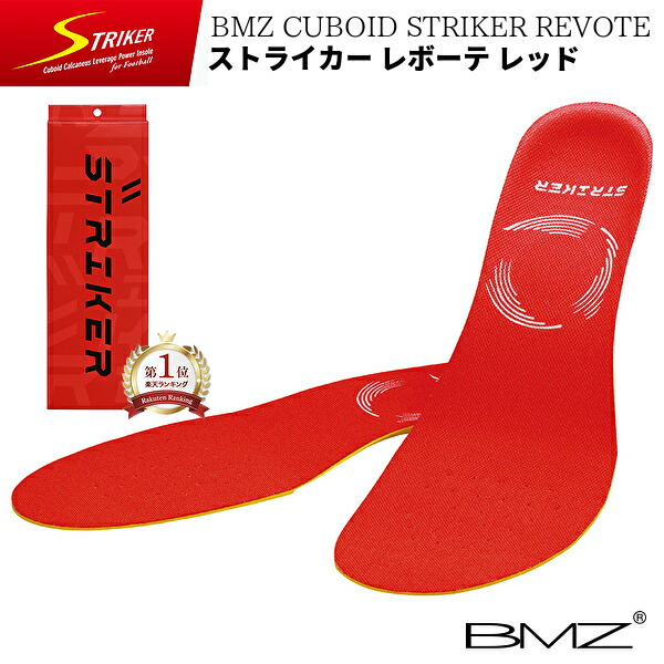 楽天市場】※大好評【楽天1位】【サッカー専用】 BMZ CCLP ストライカー