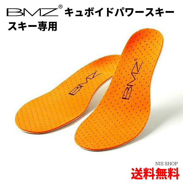 楽天市場 楽天1位 スキー専用 財 全日本スキー連盟推薦 ｂｍｚ インソール キュボイドパワースキー Ski 冬季オリンピックメダリストも採用 スキー ブーツ スポーツ 中敷き 衝撃吸収 踵 アーチサポート 足痛 膝痛 腰痛 スピード 安定性 疲れない 足底筋膜炎