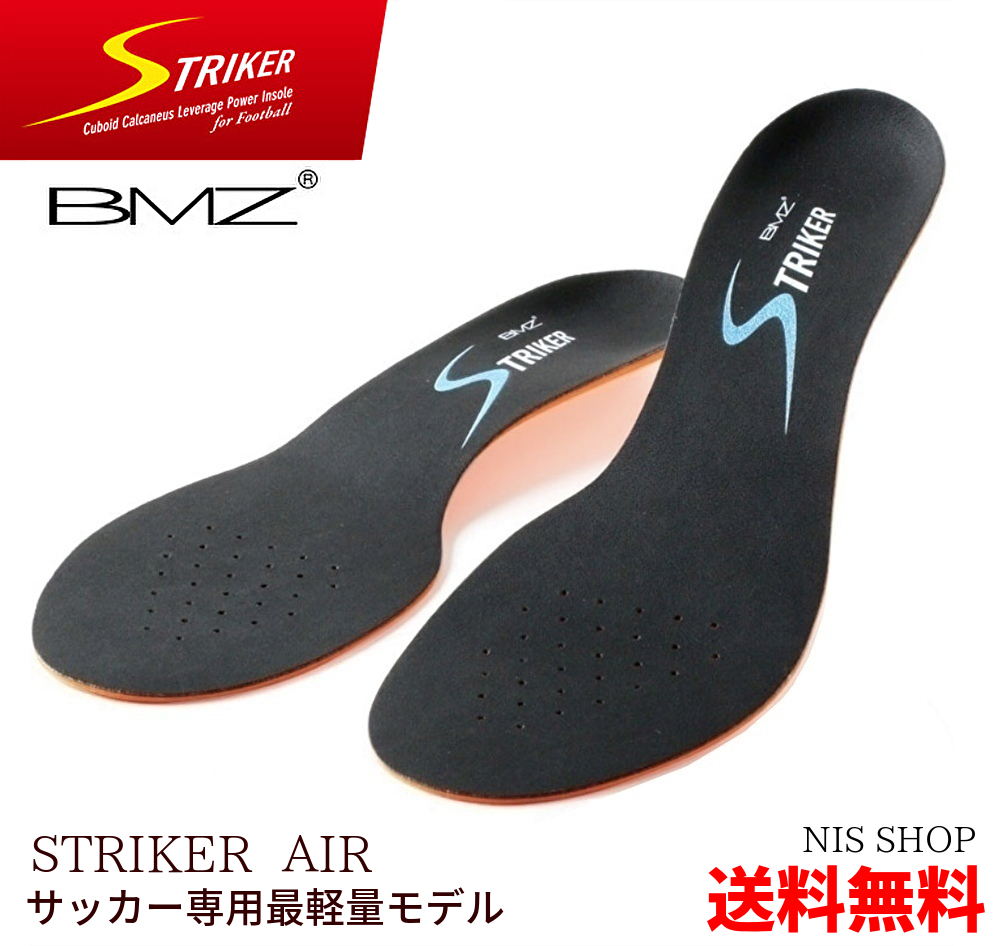 楽天市場 スーパーセール割引 サッカー用 ｂｍｚ ストライカー エアー 水色 薄型 最軽量 インソール Bmz サッカー Striker Air 黒 Jリーガー 上級者用 中敷き 軽い 靴 スパイク スポーツ シューズ スピード 疲れ軽減 足底筋膜炎 土踏まず かかと O脚 扁平足 足裏 痛み