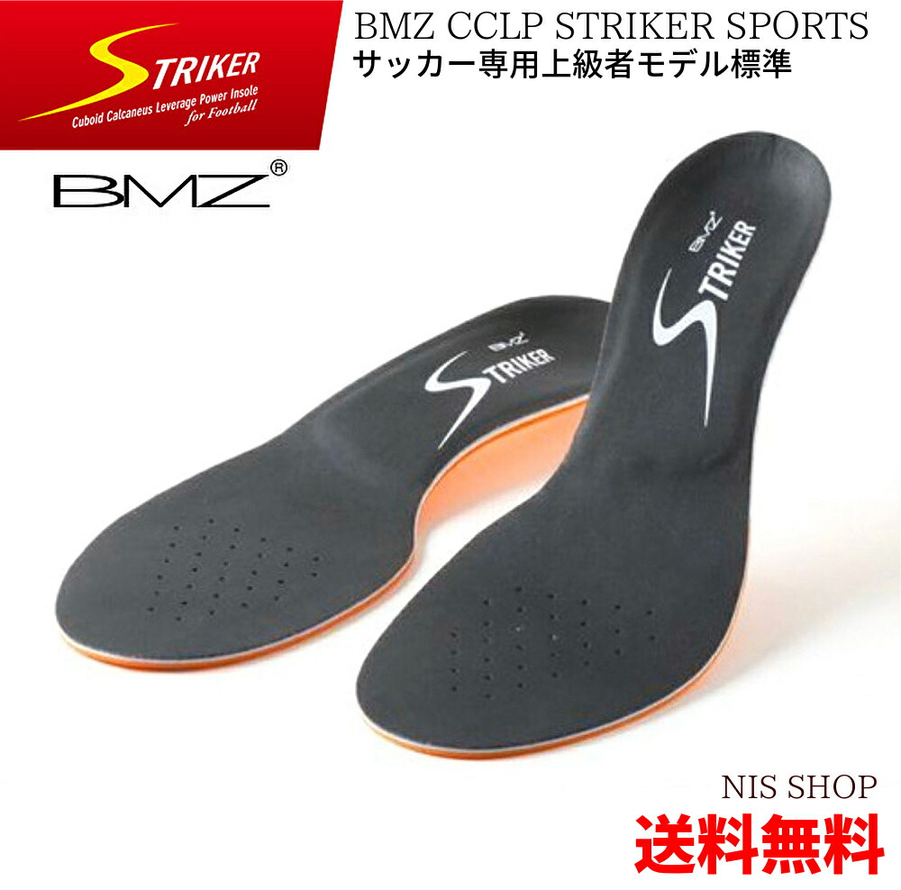 楽天市場 おすすめクーポン 楽天1位 サッカー用 ｂｍｚ ストライカー スポーツ 正規品 黒黄 黒白 Cclp インソール Bmz サッカー 上級者モデル Jリーガー 中敷き 衝撃吸収 スポーツ シューズ スパイク スピード 土踏まず 足底筋膜炎 O脚 扁平足 足裏 痛み 膝痛