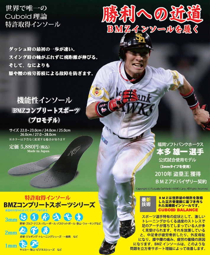 楽天市場 プロ用 野球用 楽天1位 Bmz インソール コンプリート Sports 3mm芯厚 黒 スポーツ プロ野球公式試合使用モデル Baseball 野球 スパイク インソール 中敷き 衝撃吸収 かかと トレーニング シューズ スピードup アーチサポート 足底筋膜炎 O脚 扁平足