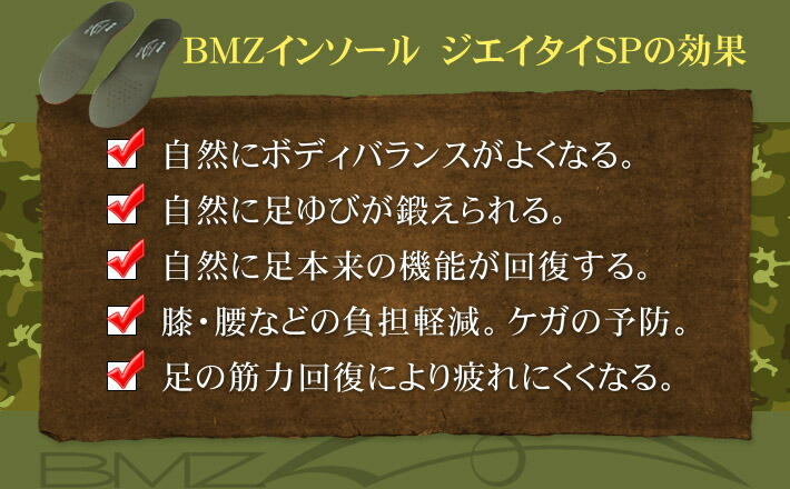楽天市場 楽天1位 自衛隊用 ｂｍｚ インソール Jieitaiスペシャル コンプリート プロ 半長靴用 自衛隊 陸上 行軍 中敷き 衝撃吸収 かかと 土踏まず O脚 アーチサポート モートン 疲れ軽減 足底筋膜炎 扁平足 膝痛 腰痛 筋トレ アシトレ スニーカー メンズ 登山