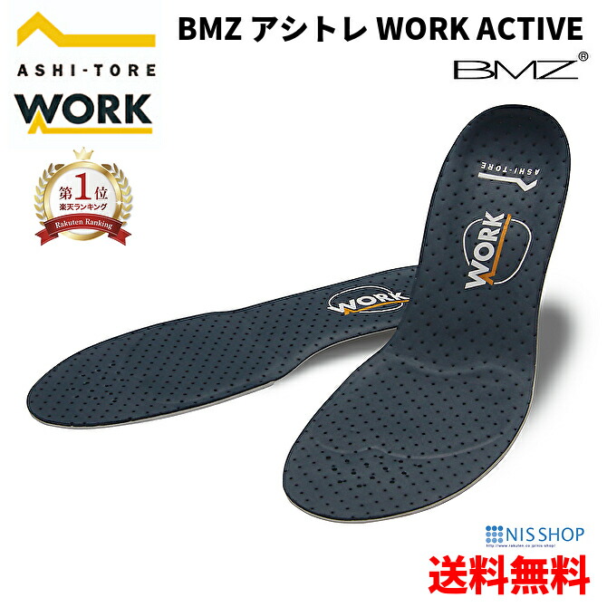 楽天市場 Offクーポン 楽天1位 ｂｍｚ アシトレ ｗｏｒｋ Active ワーク アクティブ インソール 薄型 ネイビー 足トレ 立ち仕事 靴 安全靴 警備 工事 長靴 スニーカー 中敷き 衝撃吸収 疲れ軽減 肩こり 足底筋膜炎 扁平足 アーチ 土踏まず O脚 足裏痛 膝痛 腰痛