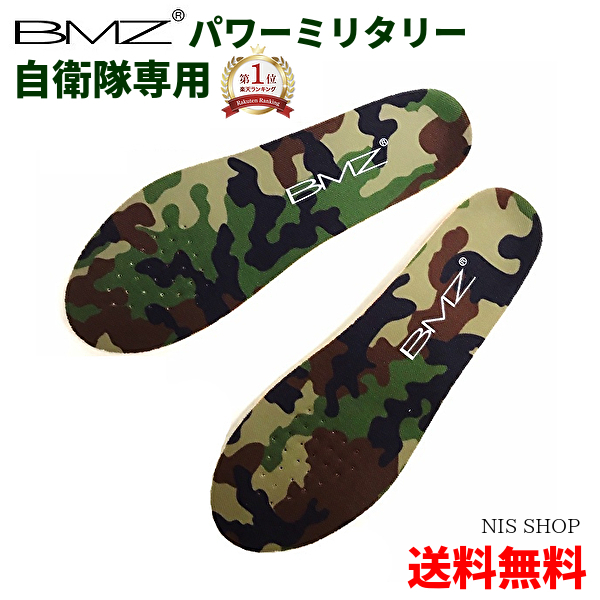 楽天市場】【楽天1位】【自衛隊用】 BMZ インソール 《JIEITAI ...