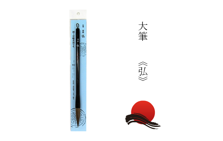 筆 書道 大筆 小筆 まとめて お得 セット 23本 4万500円相当 Amazon.co.jp: 書道 筆 大筆 小筆 2本セット 初心者向き 習字