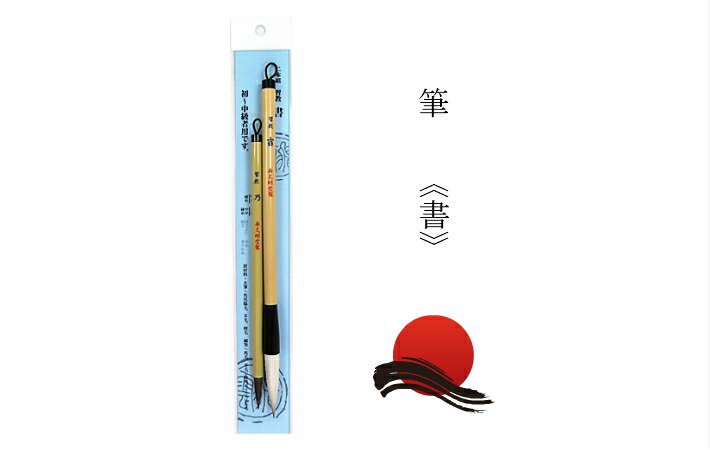 楽天市場】書道 筆 送料無料 大筆 小筆 にしき茶 千秋 2本組 2本 楽天市場】書道 筆 送料無料 大筆 小筆 にしき茶 千秋 2本組 2本