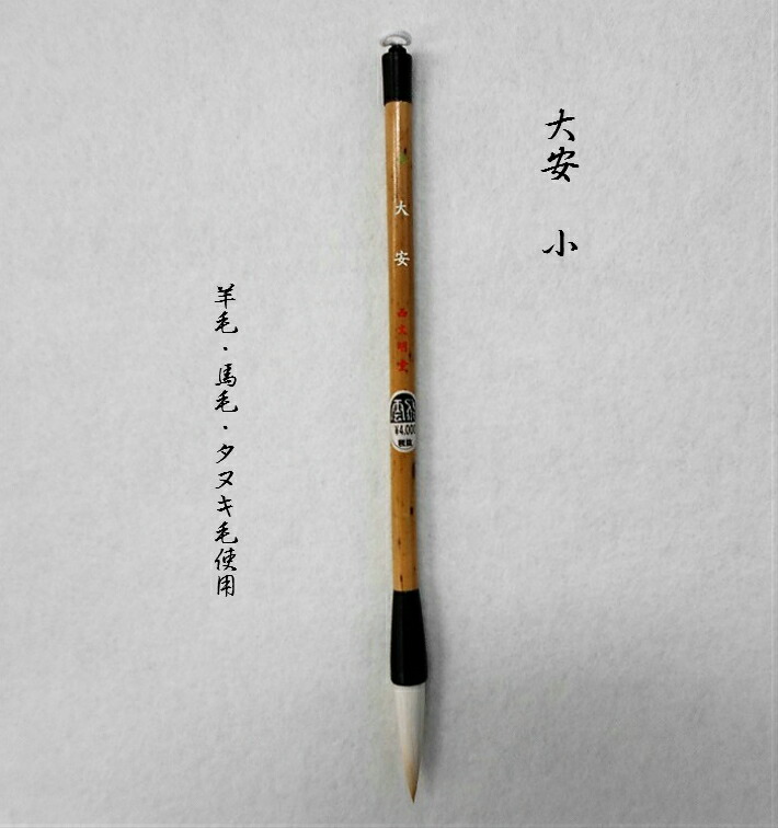 高級羊毛書道筆 特3号 大筆 大祥 楽天市場】書道 筆 熊野筆 大筆 一休園】 兼白短鋒 湛涯 羊毛