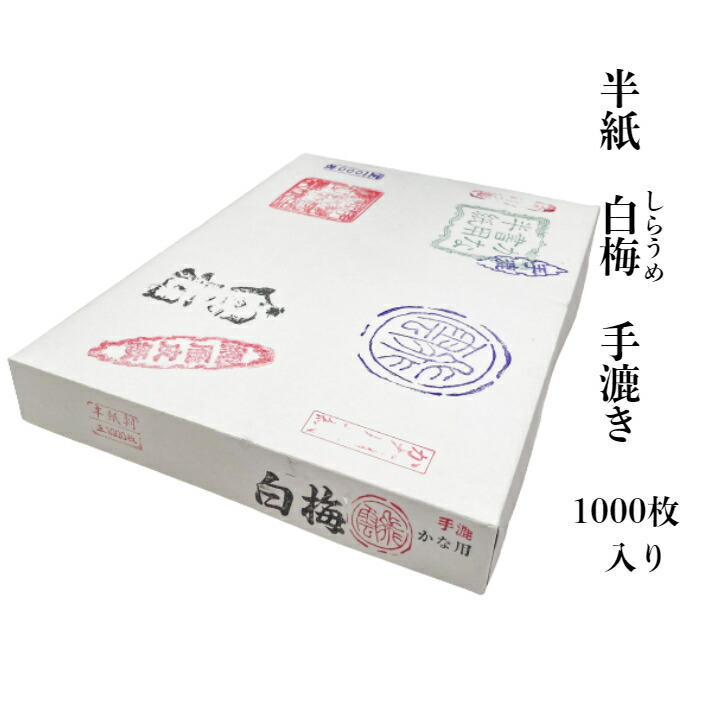 最新入荷】 写経 伊予産 かな 書道半紙 書道 高級 半紙 清書 和紙 細字 仮名 1000枚 書道用紙 紙 文房具・事務用品