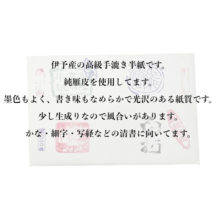 最新入荷】 写経 伊予産 かな 書道半紙 書道 高級 半紙 清書 和紙 細字 仮名 1000枚 書道用紙 紙 文房具・事務用品