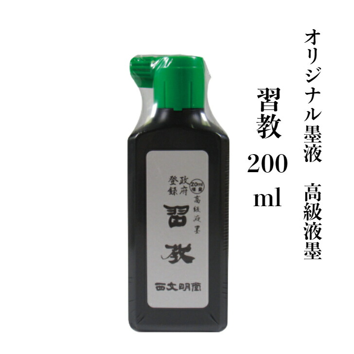 楽天市場】墨液 墨汁 呉竹 『墨の光 180ml 10本セット/60本