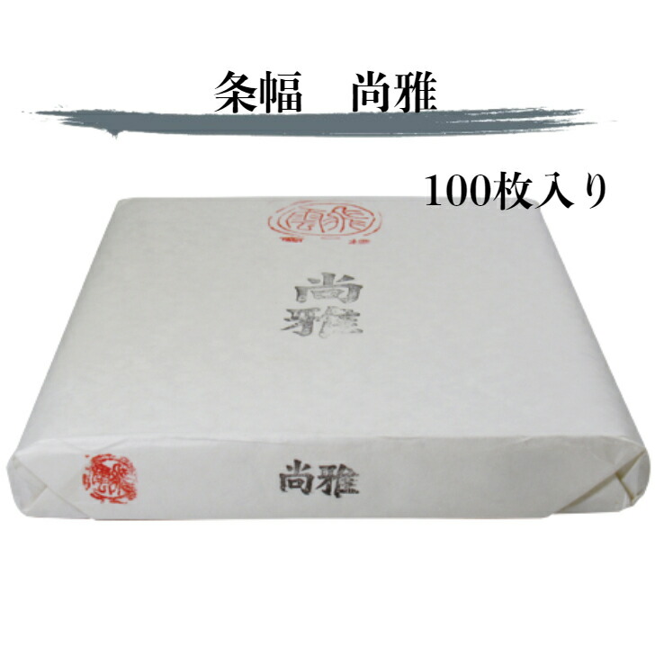 李白 空海 光雅 白楽天 白蘭 道風 /条幅 半切 半紙 枯紙 楽天市場】書道 紙 書道用紙 条幅 送料無料 半切 画仙紙 尚雅 漢字