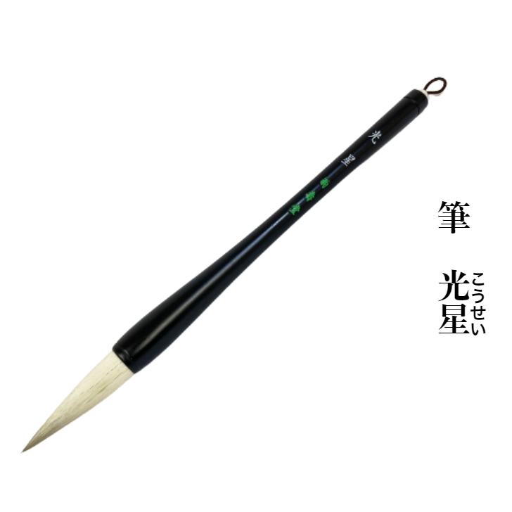 書道筆 大筆 4本セット 楽天市場】筆 送料無料 書道筆 大筆 太筆 昴4号 初心者向き