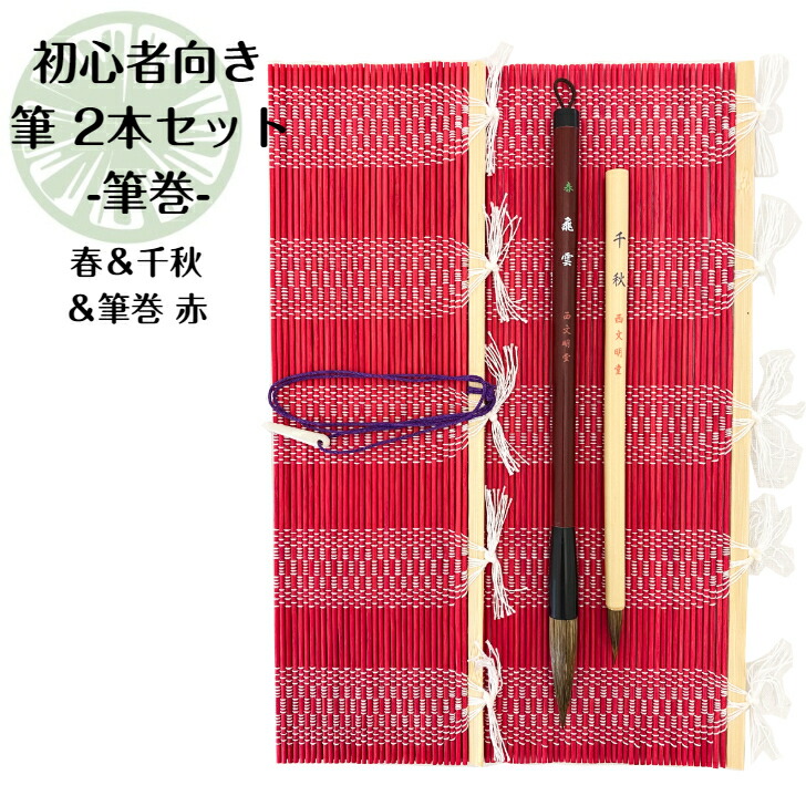 楽天市場】書道 筆 送料無料 大筆 太筆 小筆 書道筆 天茶 貫之 2本組 2本セット 初心者向き 初心者 書道 習字 毛筆 馬毛 楷書 筆 小学生  中学生 書道用品 : 西文明堂