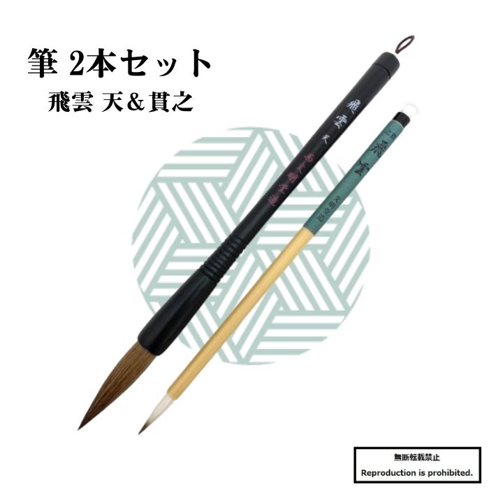 高級  書道  筆    眞仙  特大/大/中/小　4本セット 000000107419_VN5eUVC.jpg