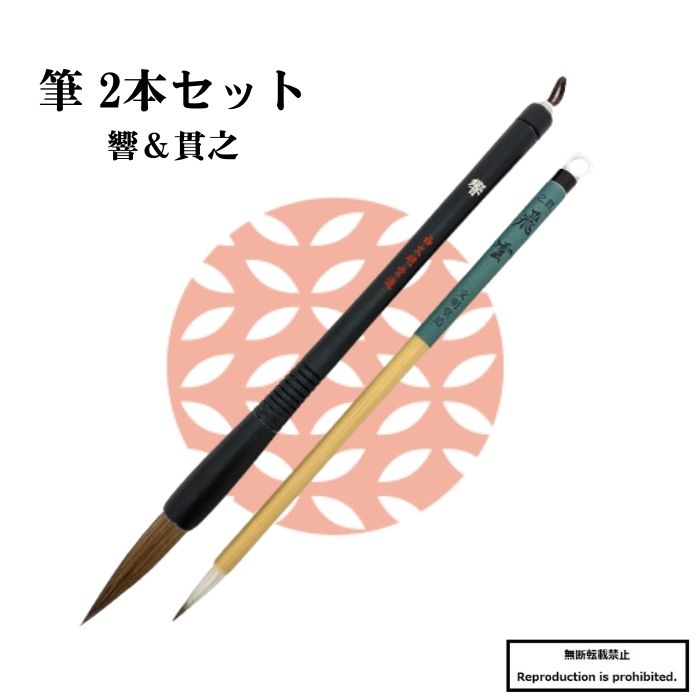 楽天市場】書道 筆 送料無料 大筆 太筆 小筆 2本セット 書道筆 天茶 貫之 初心者向き 初心者 書道 習字 毛筆 馬毛 楷書 筆 小学生 中学生  書道用品 : 西文明堂