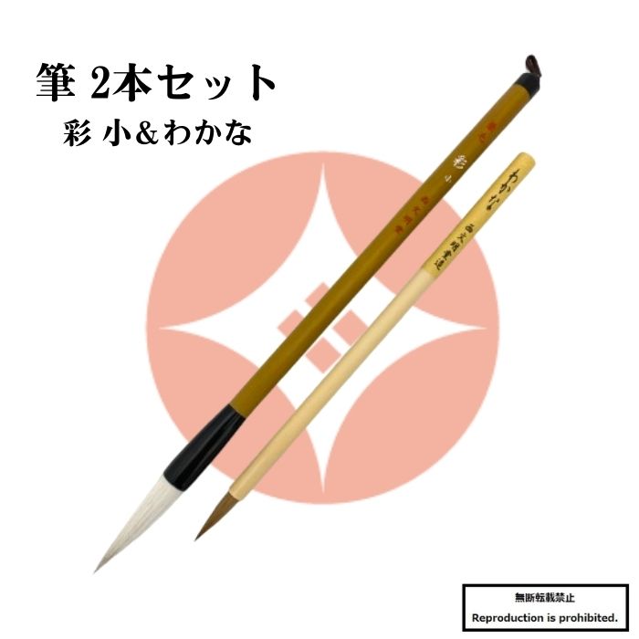 楽天市場】書道 筆 送料無料 彩小 大人向き 習字 毛筆 川尻筆 兼