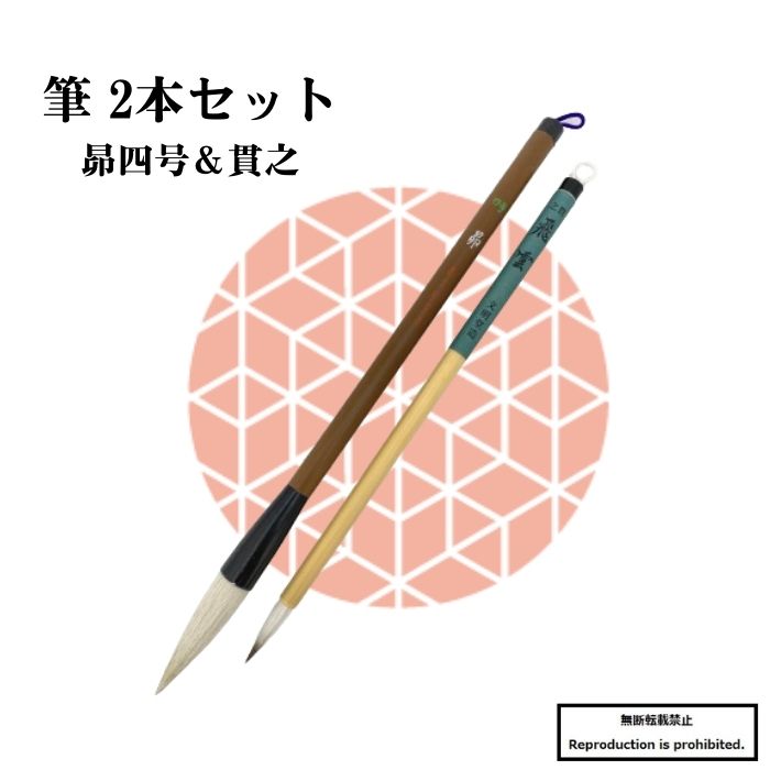 楽天市場】書道 筆 送料無料 大筆 小筆 にしき茶 千秋 2本組 2本 楽天市場】書道 筆 送料無料 大筆 小筆 にしき茶 千秋 2本組 2本