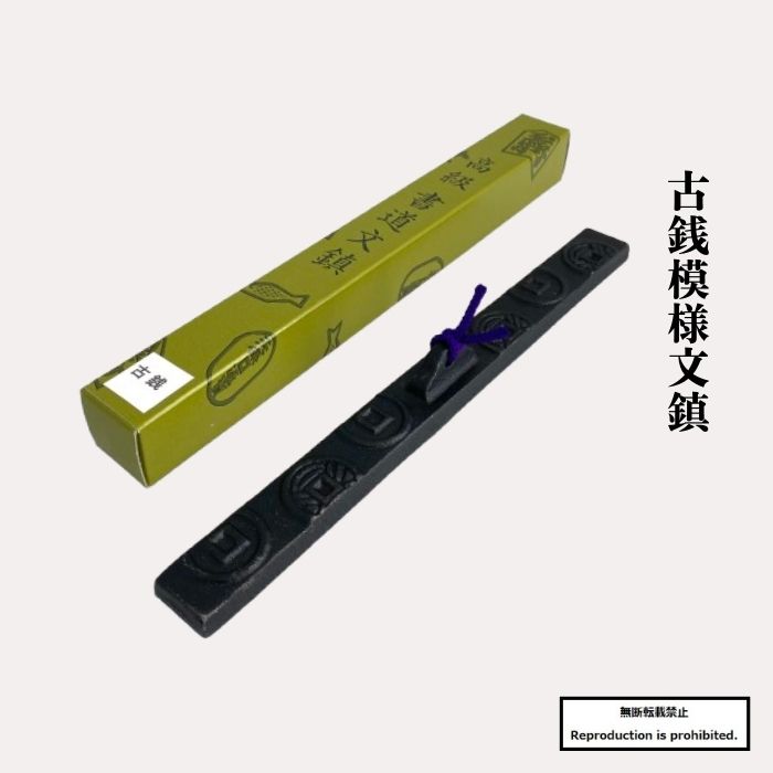 楽天市場】文鎮 呉竹 『文鎮 山海』 書道 習字 鋳物 小物 書道