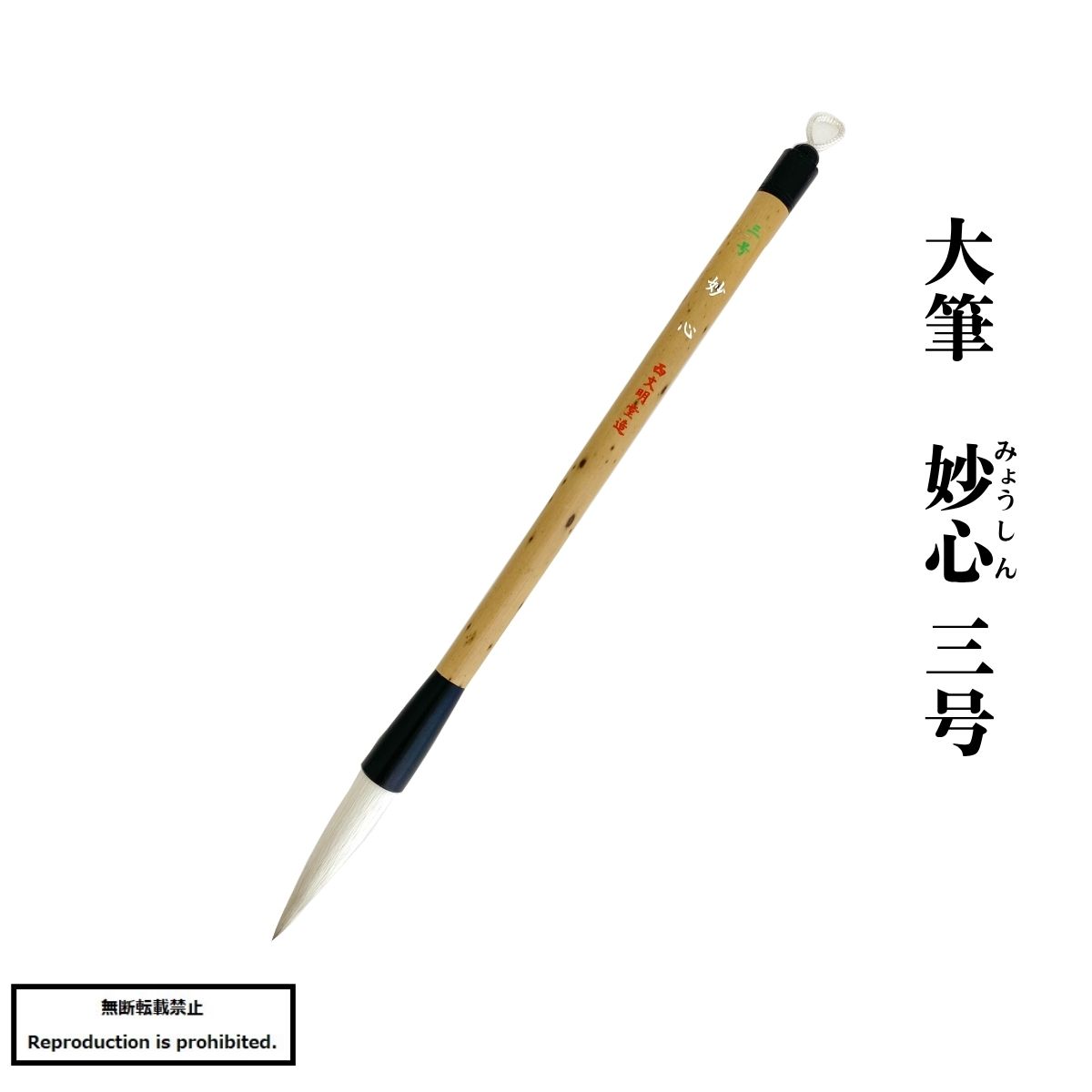 楽天市場】書道 筆 送料無料 大筆 太筆 西望大 熊野筆 羊毛 馬毛