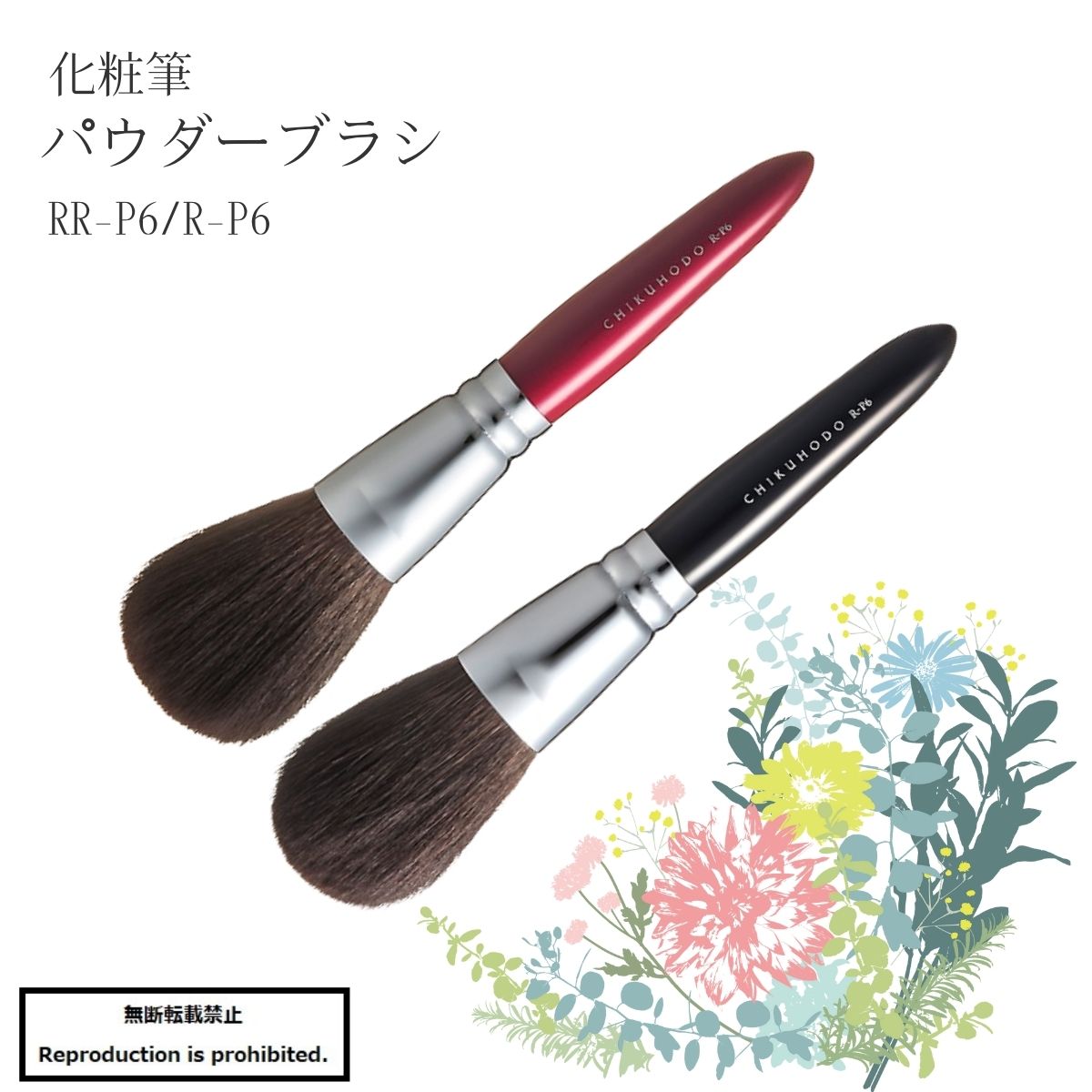 ＼百貨店大売り出しで10％OFF／ かざり付ける筆 メイク毛はらい 貨物輸送無料 熊野 熊野かざり付ける筆 ＲＲ-Ｐ6 黒色火薬毛はらい 黒色火薬 顔 お粉 丸平 灰木鼠 R続きもの 竹宝堂