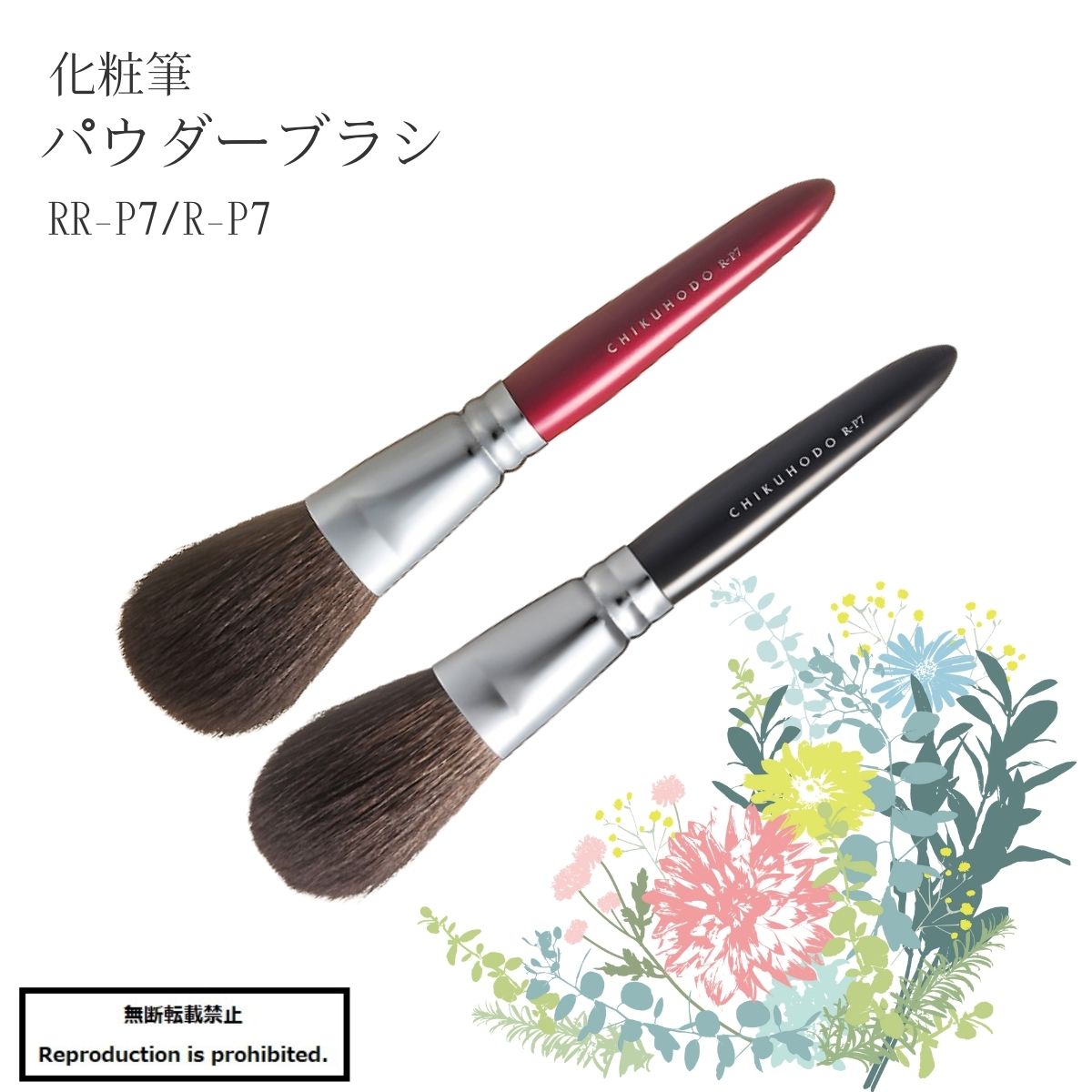 化粧筆 メイクブラシ 送料無料 熊野 熊野化粧筆 ＲＲ-Ｐ7 パウダーブラシ パウダー 顔 お粉 丸平 灰リス Rシリーズ 竹宝堂｜西文明堂
