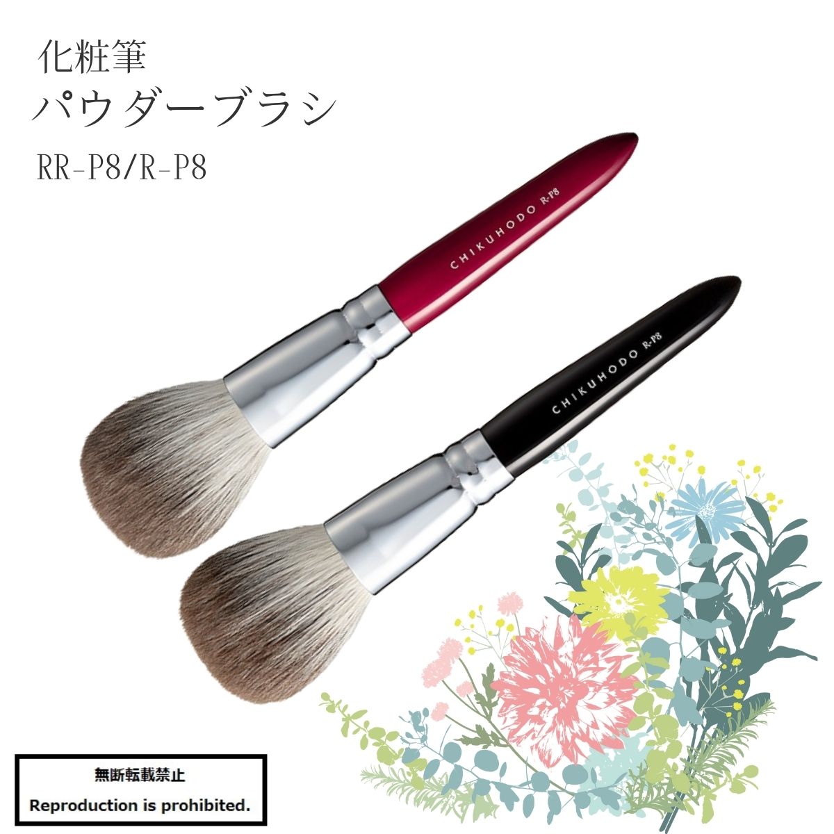 ＼百貨店大売り出しで10％OFF／ かざり付ける筆 メイク毛はらい 貨物輸送無料 熊野 熊野かざり付ける筆 ＲＲ-Ｐ8 黒色火薬毛はらい 黒色火薬 しろがね色稲荷 顔 お粉 丸平 Rつづき物 竹宝堂