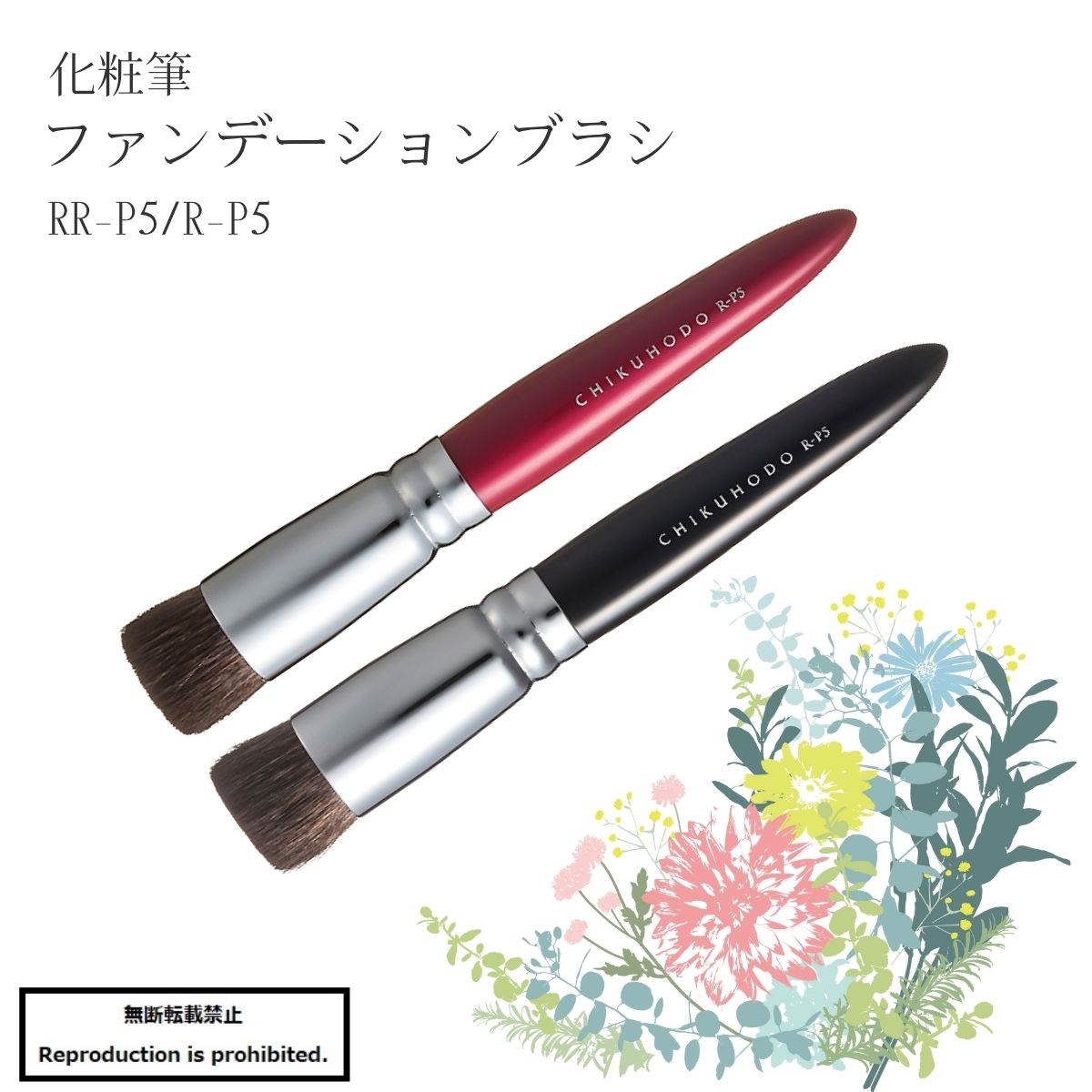 ＼百貨店大売り出しで10％OFF／ かざり付ける筆 メイク毛はらい 貨物輸送無料 熊野 熊野かざり付ける筆 ＲＲ-Ｐ5 ファンデーション毛はらい ファンデーション 顔 お粉 竿秤 灰木鼠 R続きもの 竹宝堂