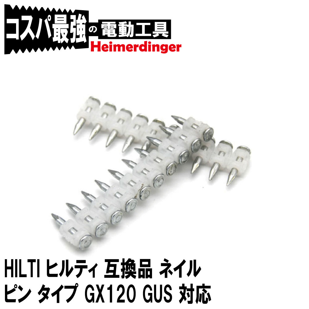 HILTI ヒルティ 互換品 GX120 GX3 ネイル ピン ガス C-1060 1000本 14mm 17mm 20mm 24mm 27mm 30mm 36mm 送料無料 Heimerdinger