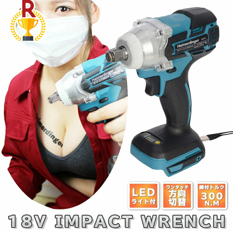 インパクトレンチ マキタ 18V 互換 電池 充電器 電池セット バッテリー 国内正規品 Heimerdinger｜日用品のH・ディンガー